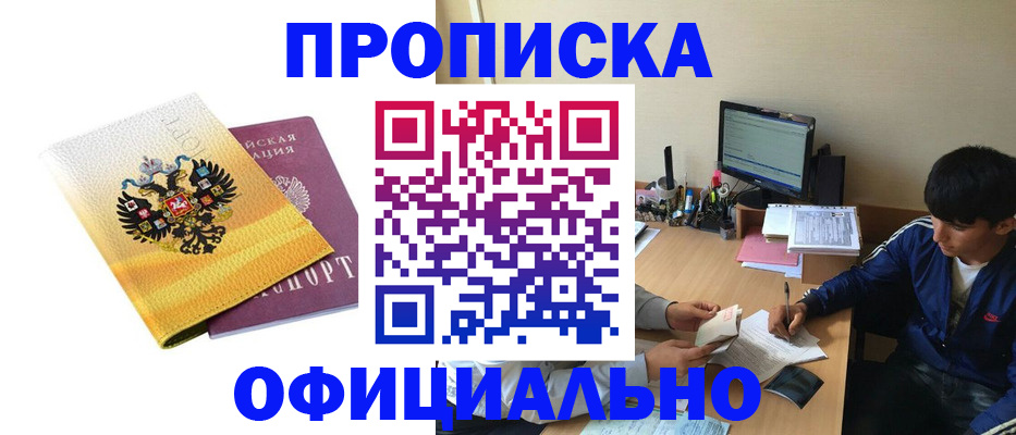 прописка для военкомата в Реже